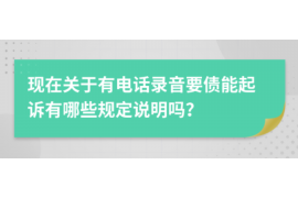 北海对付老赖：刘小姐被老赖拖欠货款